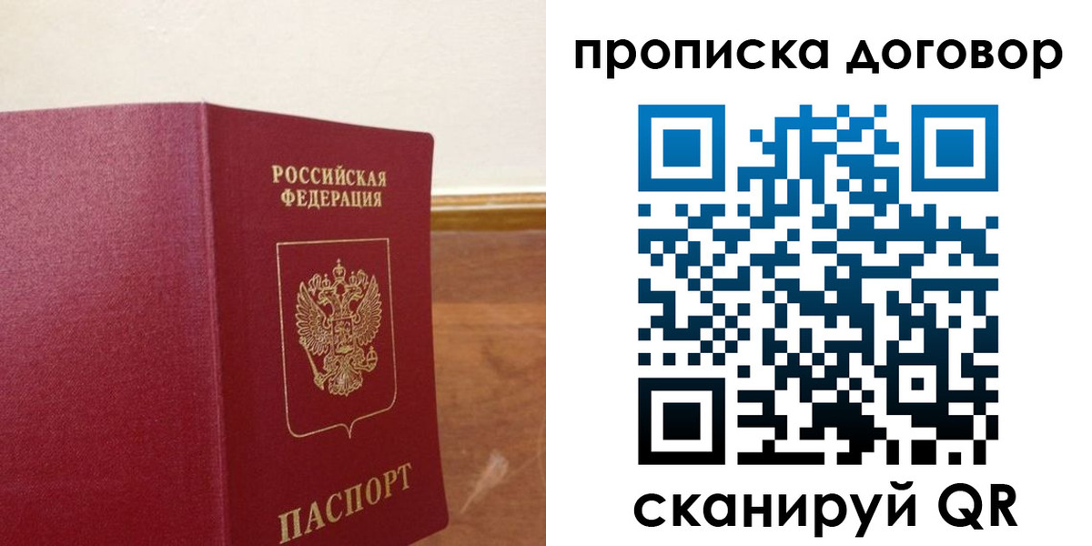 прописка для работы в Славгороде