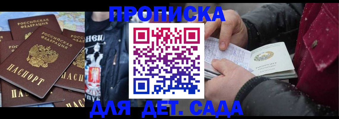 временная регистрация купить в Славгороде