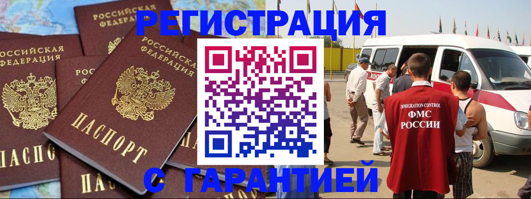 временная регистрация в квартире в Славгороде