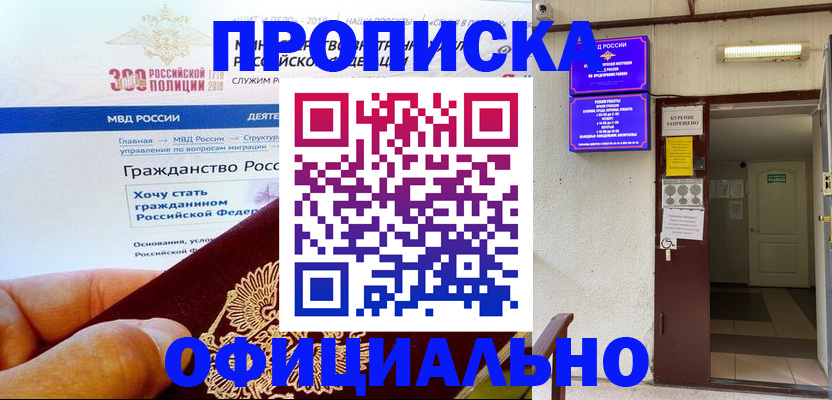 временная регистрация в квартире в Славгороде