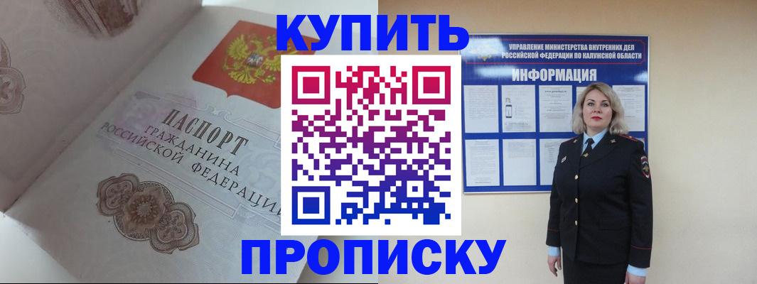 временная регистрация в квартире в Славгороде