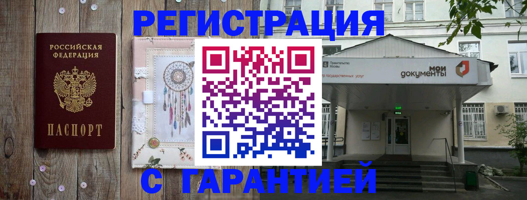 прописка штамп в Славгороде